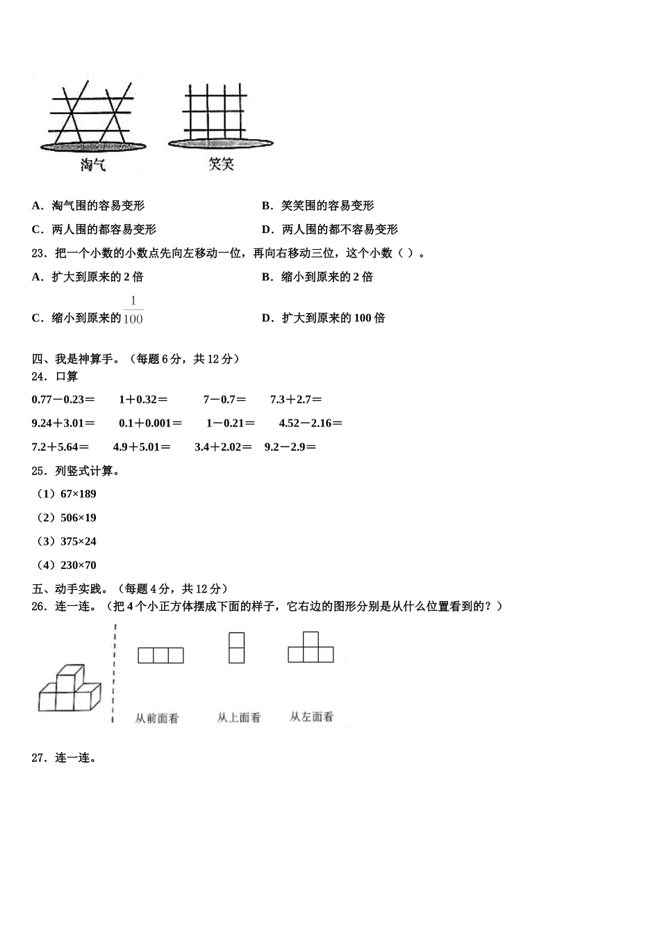 2025年河南省郑州市巩义市四年级数学第二学期期末综合测试模拟试题含解析_第3页