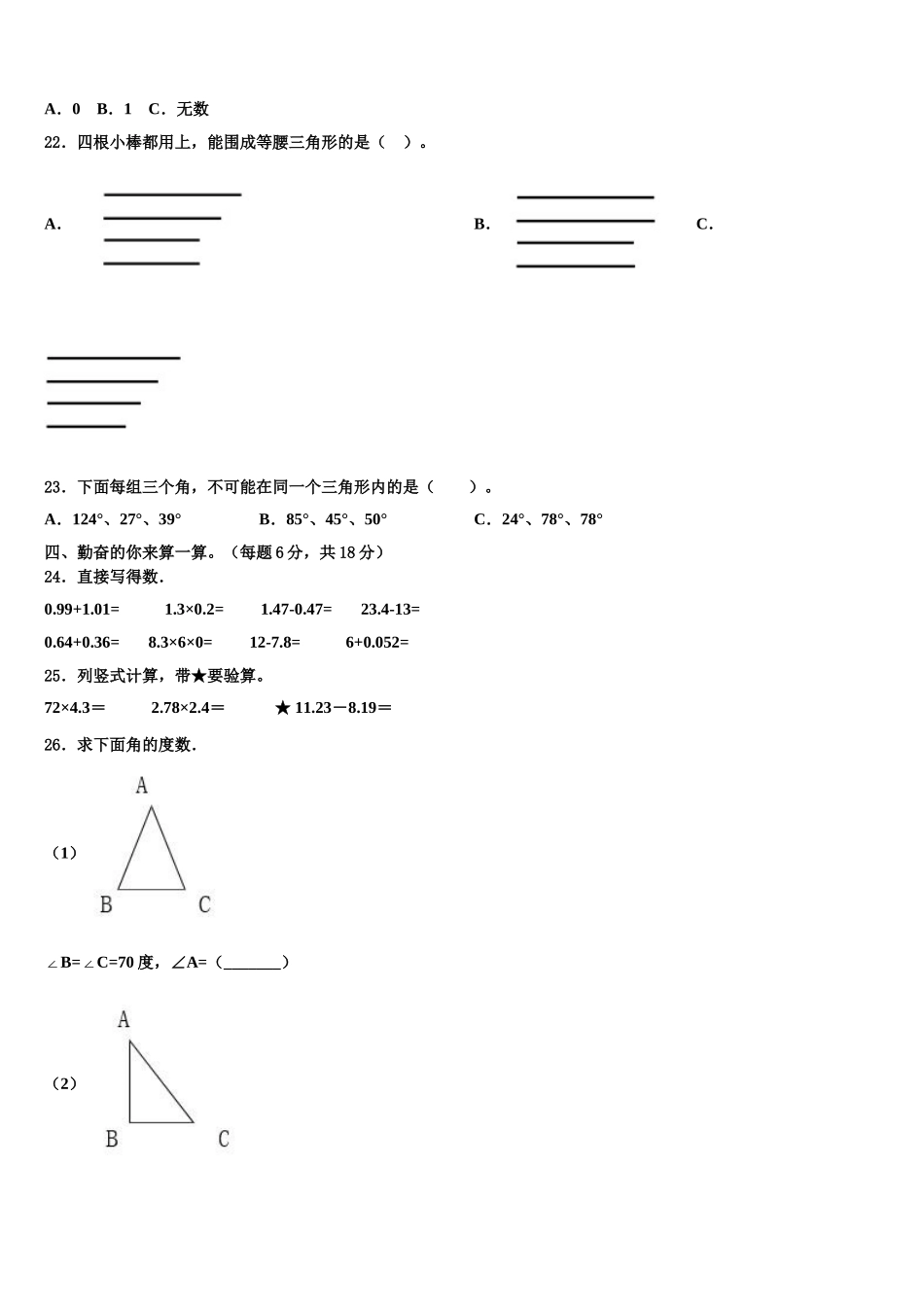 安阳市文峰区2025年四年级数学第二学期期末达标检测模拟试题含解析_第2页