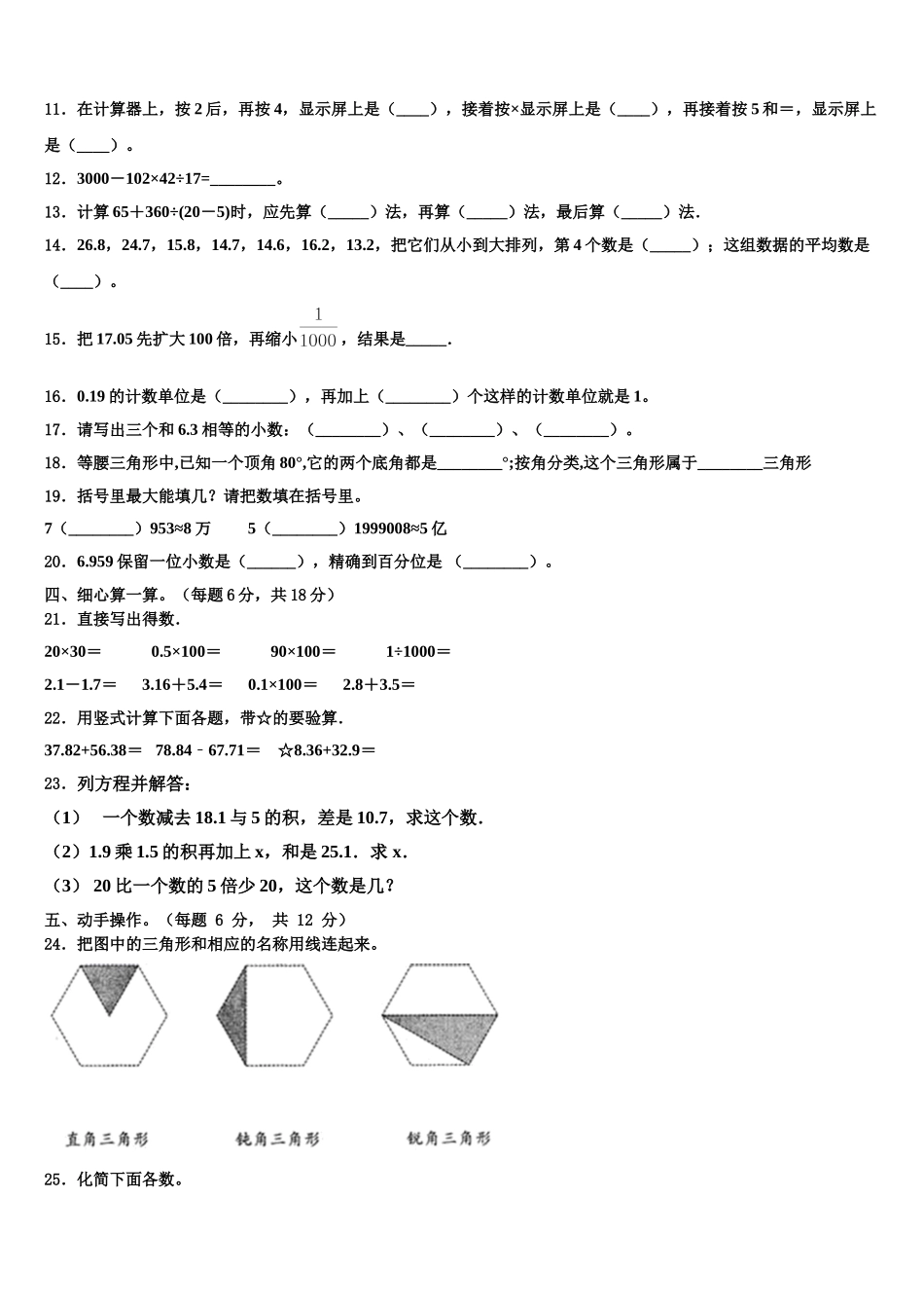 河南省郑州市荥阳市2025届四年级数学第二学期期末达标检测试题含解析_第2页