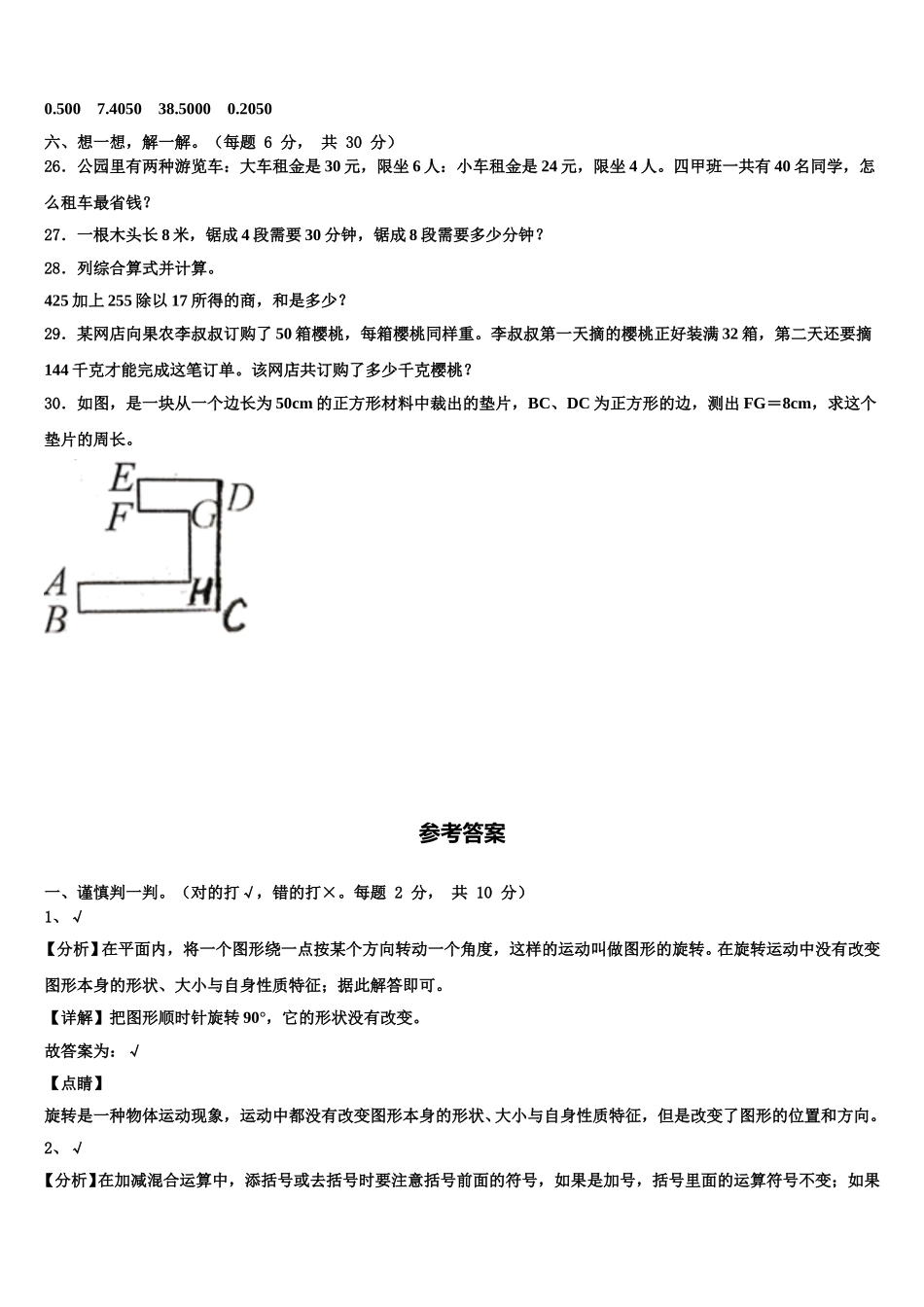 河南省郑州市荥阳市2025届四年级数学第二学期期末达标检测试题含解析_第3页