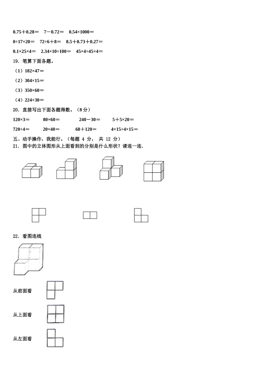 2025年河南省郑州市中原领航实验学校四下数学期末教学质量检测模拟试题含解析_第2页