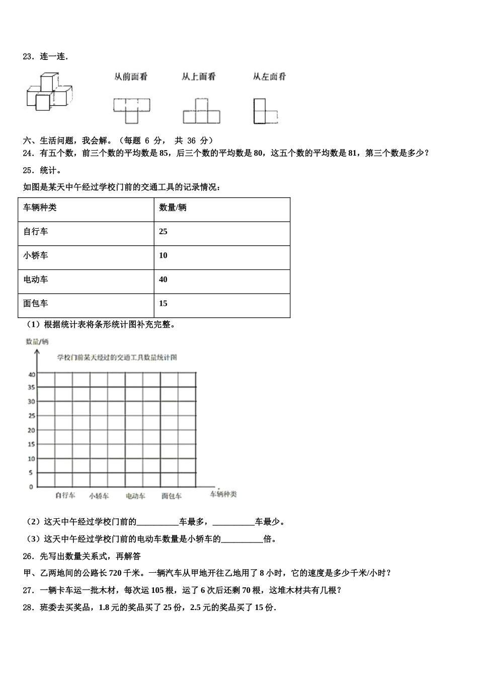 2025年河南省郑州市中原领航实验学校四下数学期末教学质量检测模拟试题含解析_第3页