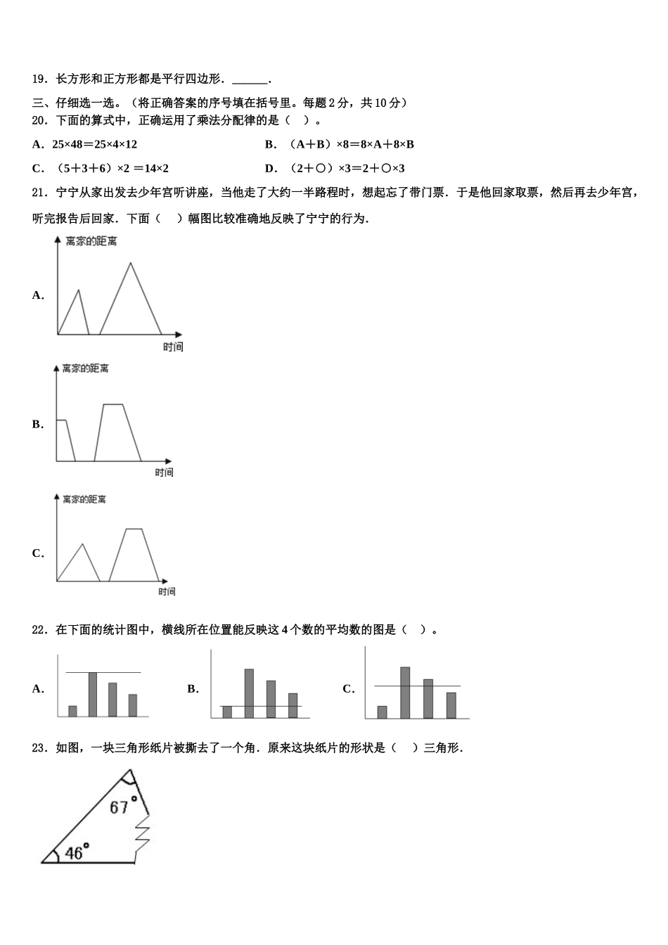河南省平顶山市部分学校2025年四下数学期末质量跟踪监视试题含解析_第2页