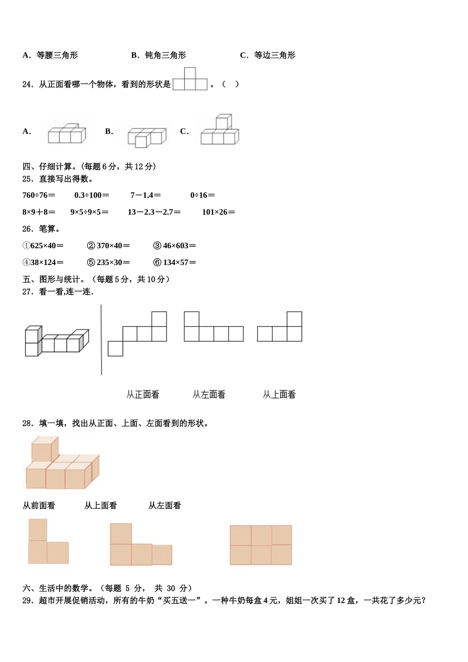 河南省平顶山市部分学校2025年四下数学期末质量跟踪监视试题含解析_第3页