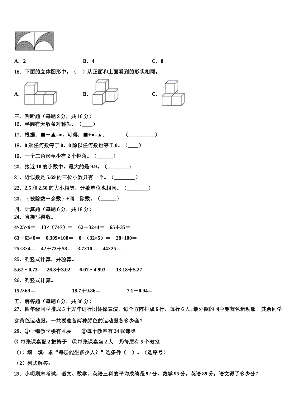 驻马店市新蔡县2025届四下数学期末统考模拟试题含解析_第2页