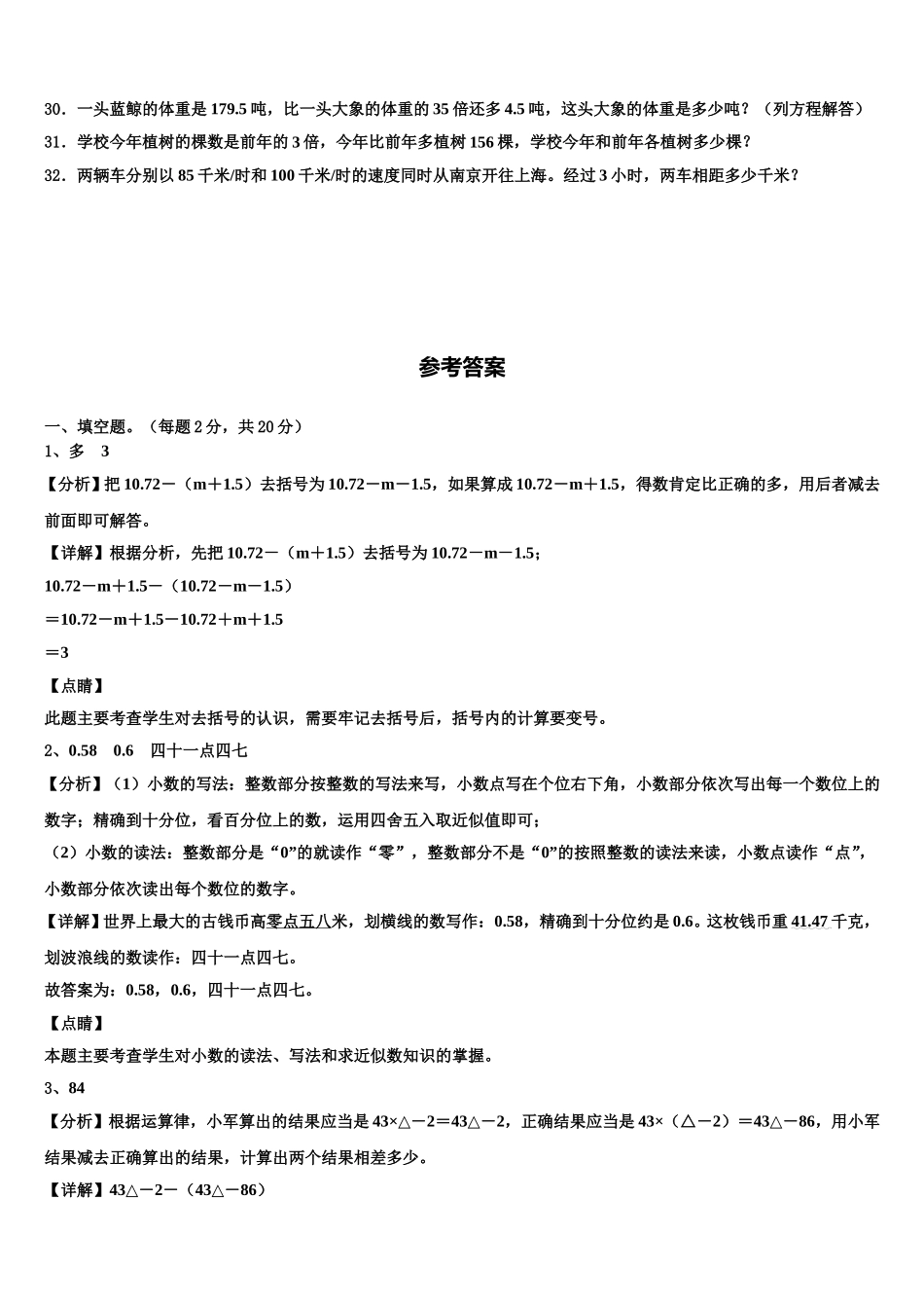 驻马店市新蔡县2025届四下数学期末统考模拟试题含解析_第3页