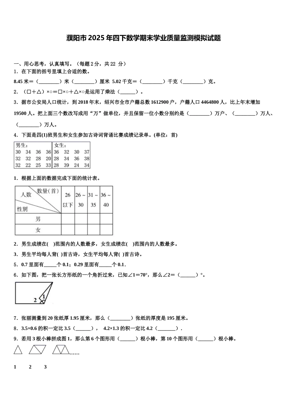 濮阳市2025年四下数学期末学业质量监测模拟试题含解析_第1页