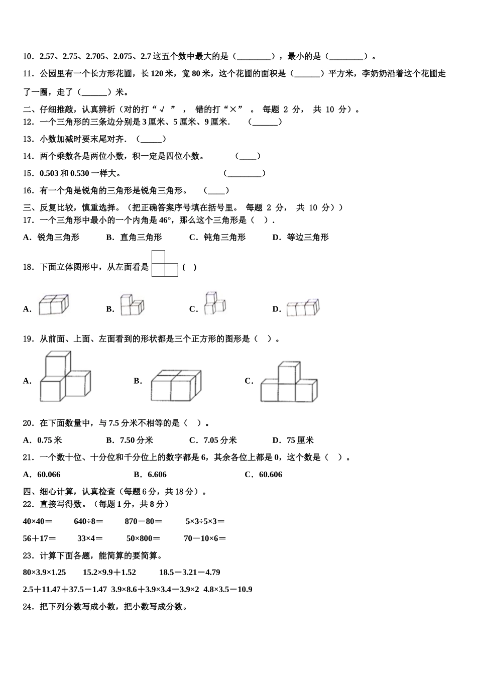 濮阳市2025年四下数学期末学业质量监测模拟试题含解析_第2页