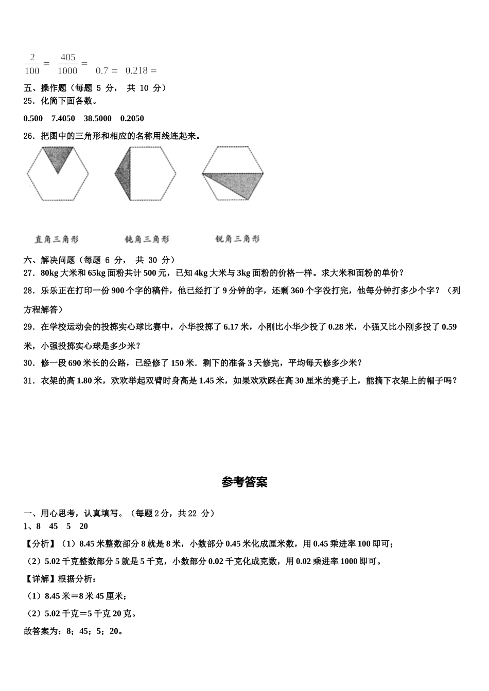 濮阳市2025年四下数学期末学业质量监测模拟试题含解析_第3页