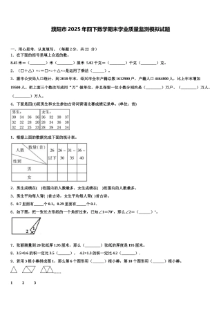 濮阳市2025年四下数学期末学业质量监测模拟试题含解析