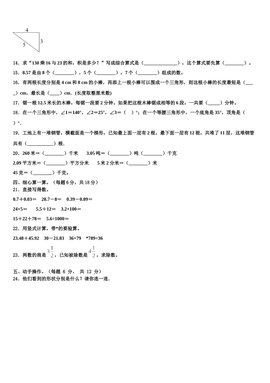 河南省周口市淮阳县2024-2025学年四年级数学第二学期期末经典模拟试题含解析_第2页