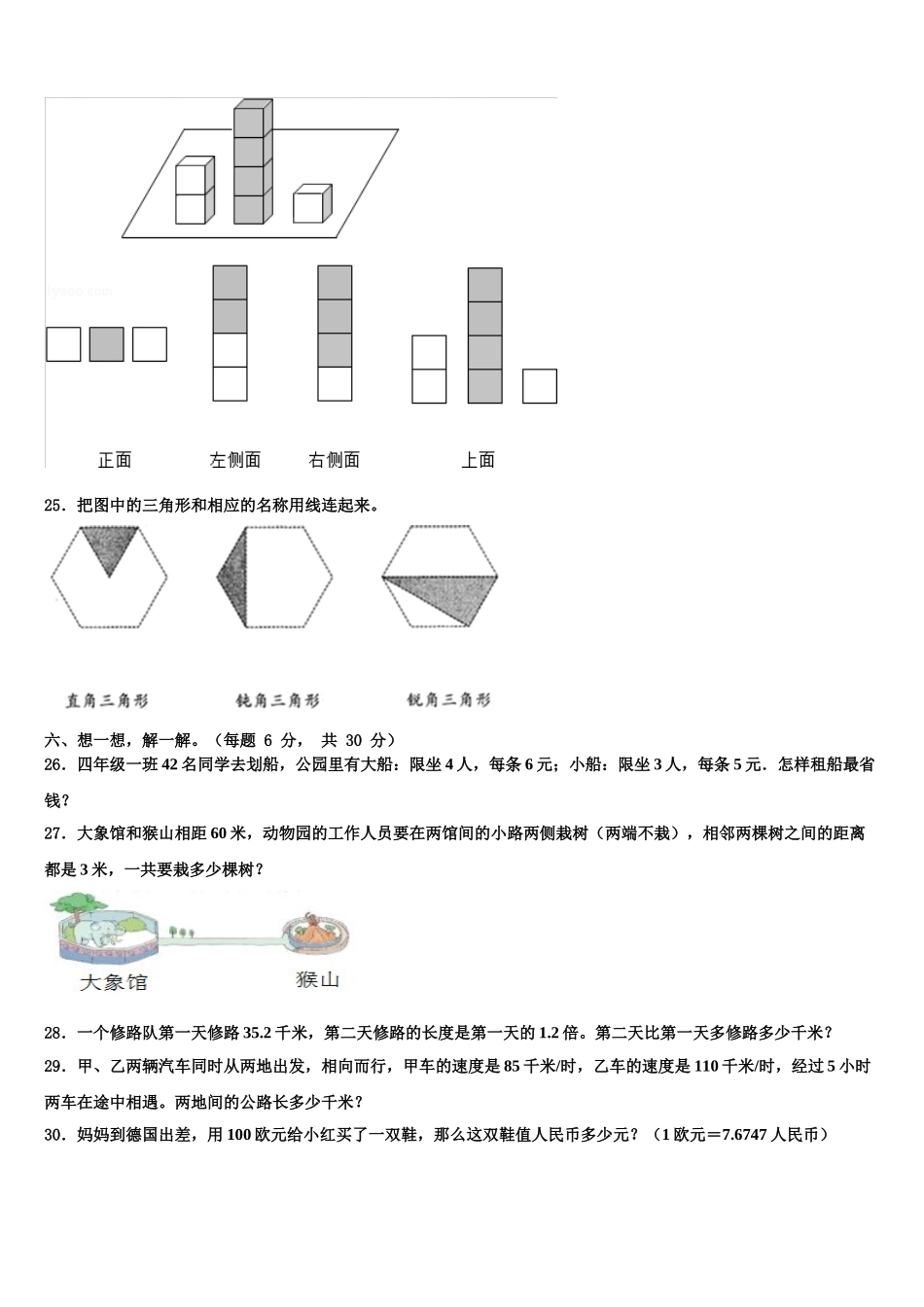 河南省周口市淮阳县2024-2025学年四年级数学第二学期期末经典模拟试题含解析_第3页