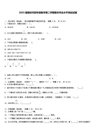 2025届登封市四年级数学第二学期期末学业水平测试试题含解析
