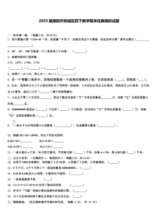 2025届南阳市宛城区四下数学期末经典模拟试题含解析