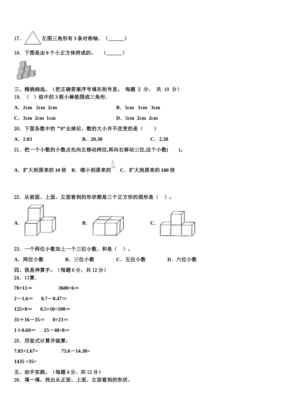 河南南阳市南召县年春期小学2025届四年级数学第二学期期末学业质量监测模拟试题含解析_第2页