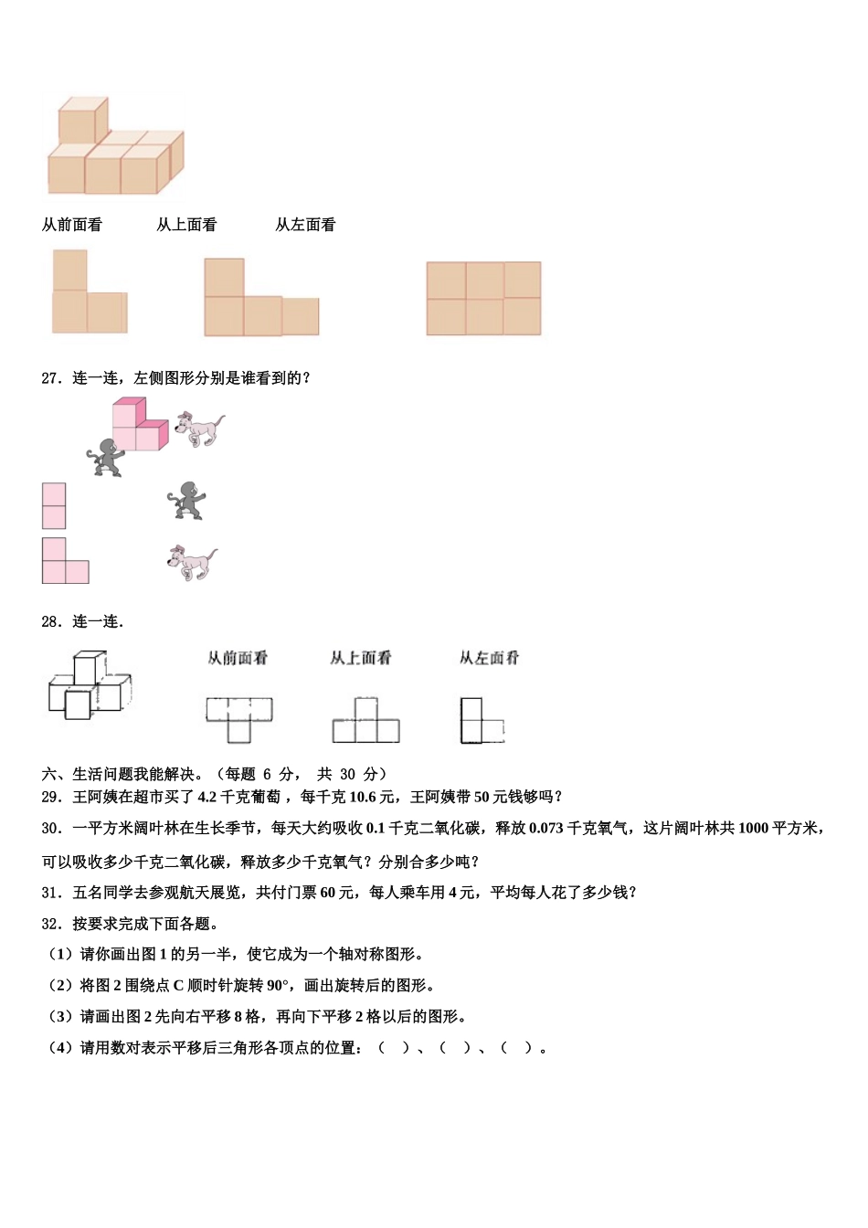 河南南阳市南召县年春期小学2025届四年级数学第二学期期末学业质量监测模拟试题含解析_第3页