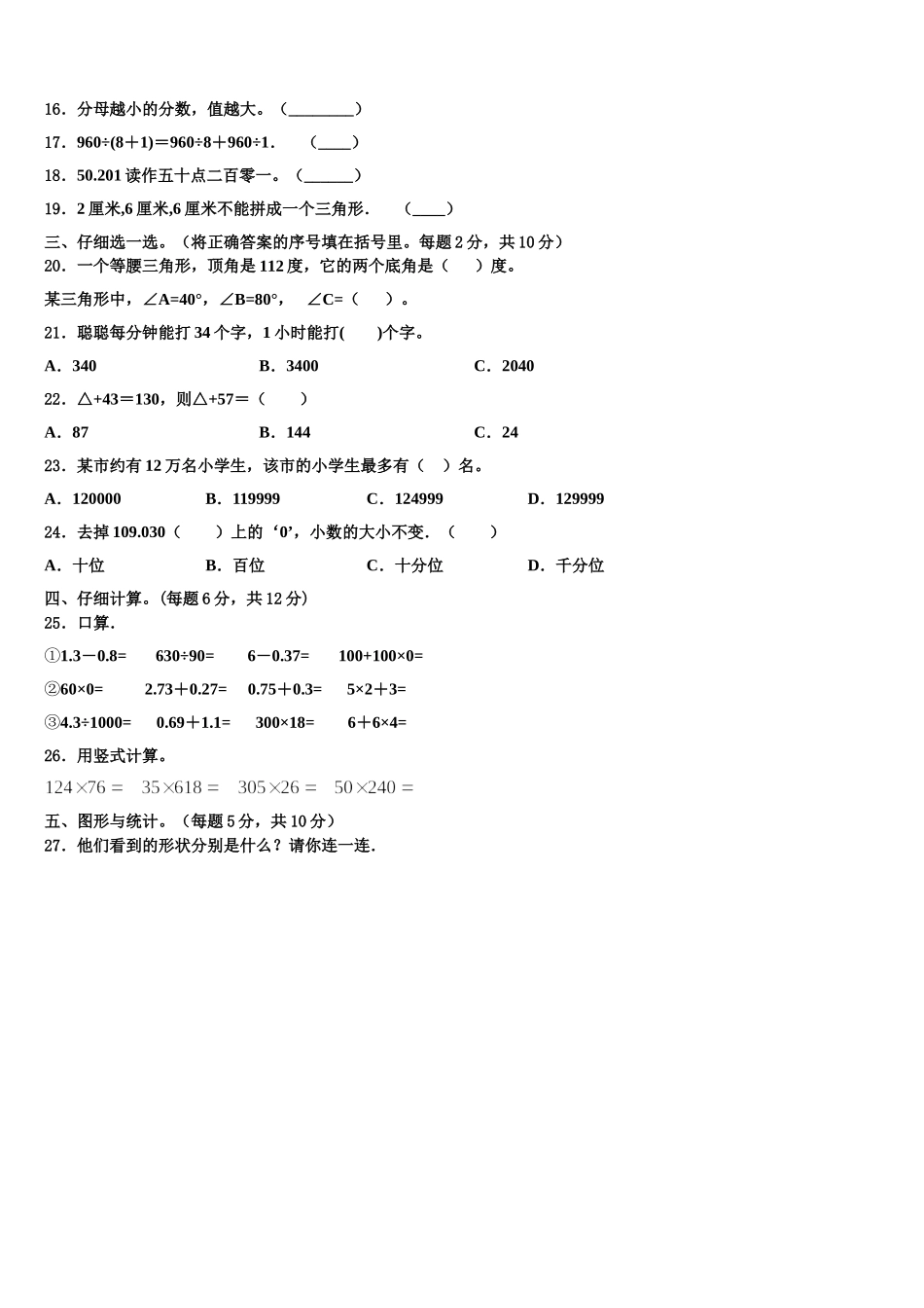 濮阳市南乐县2025年数学四下期末经典试题含解析_第2页