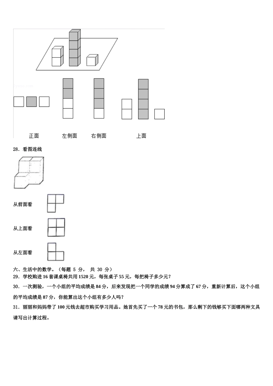 濮阳市南乐县2025年数学四下期末经典试题含解析_第3页