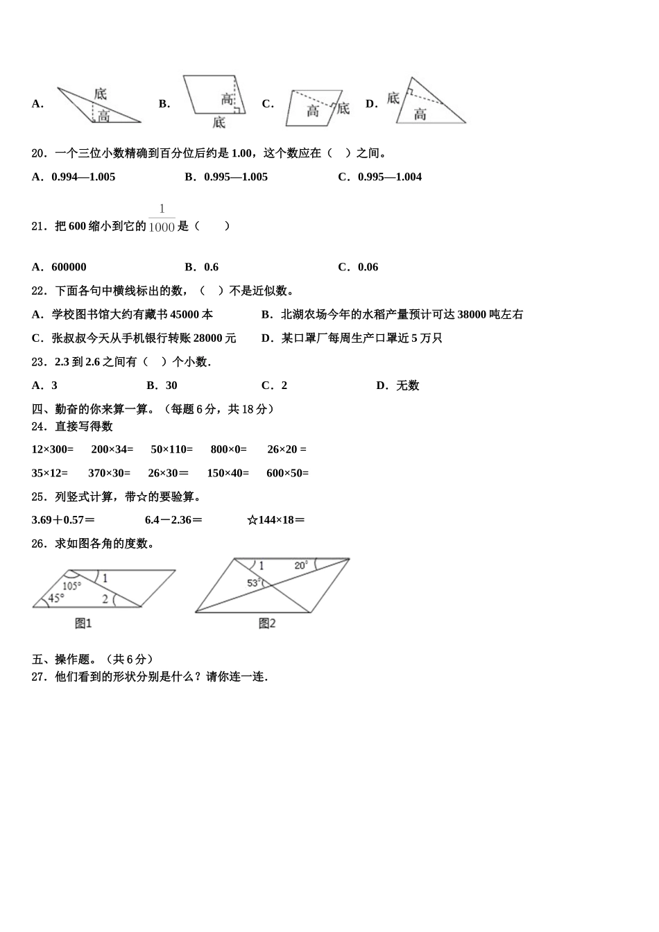 河南省三门峡市义马市2024-2025学年四下数学期末学业质量监测模拟试题含解析_第2页