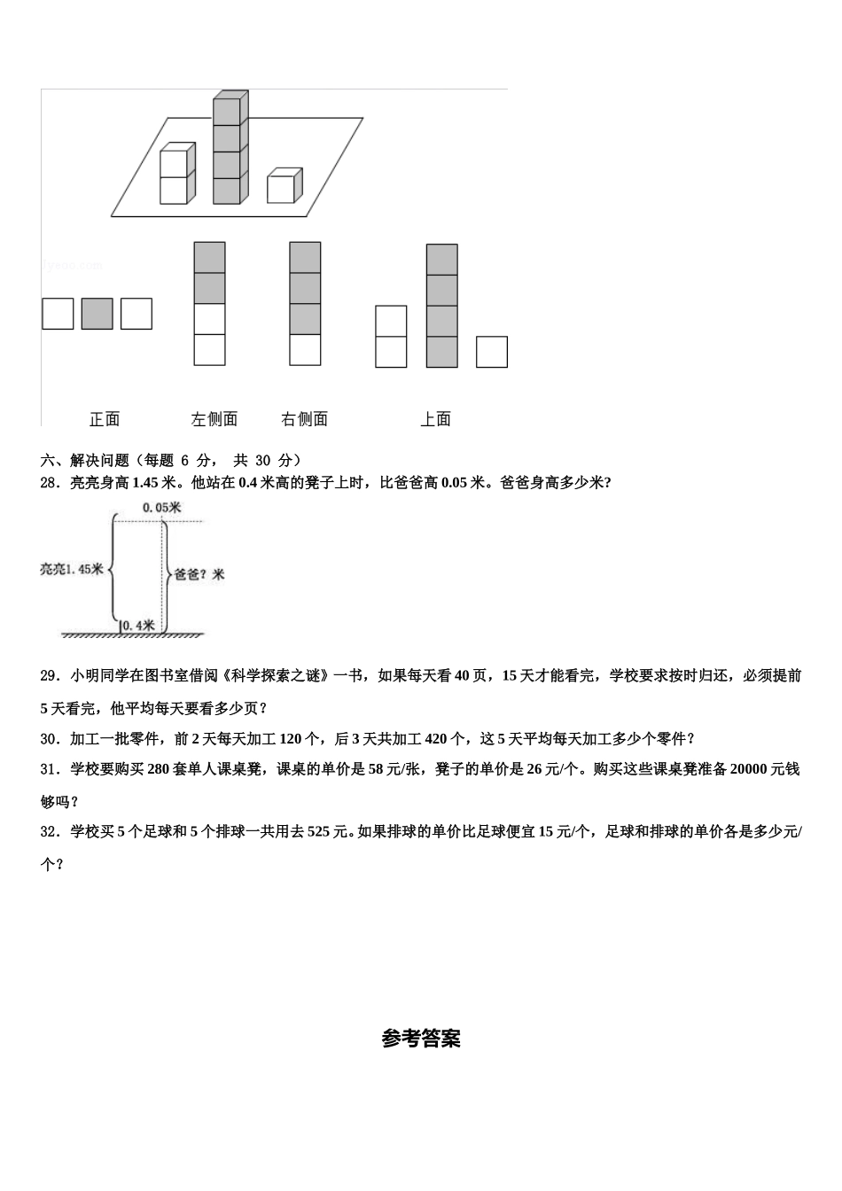 河南省三门峡市义马市2024-2025学年四下数学期末学业质量监测模拟试题含解析_第3页