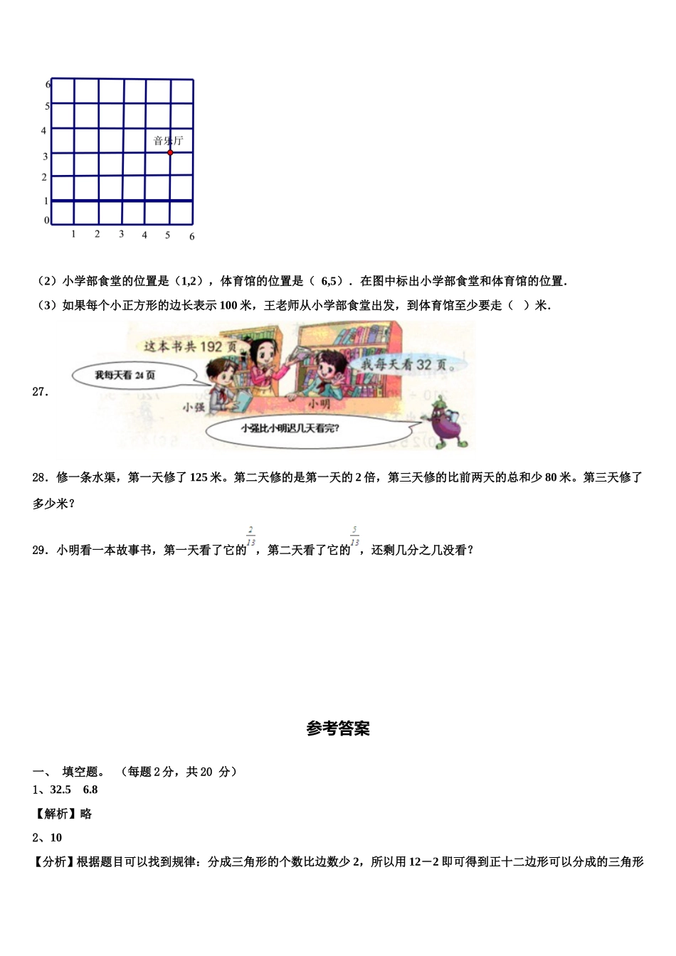 河南省郏县2025届四年级数学第二学期期末统考试题含解析_第3页