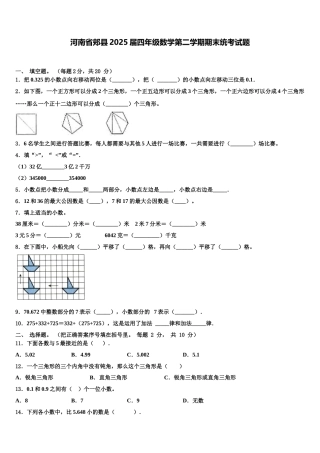 河南省郏县2025届四年级数学第二学期期末统考试题含解析