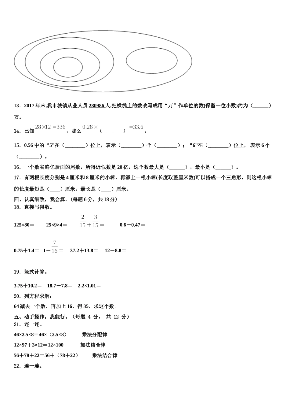 2025届三门峡市陕县四年级数学第二学期期末预测试题含解析_第2页