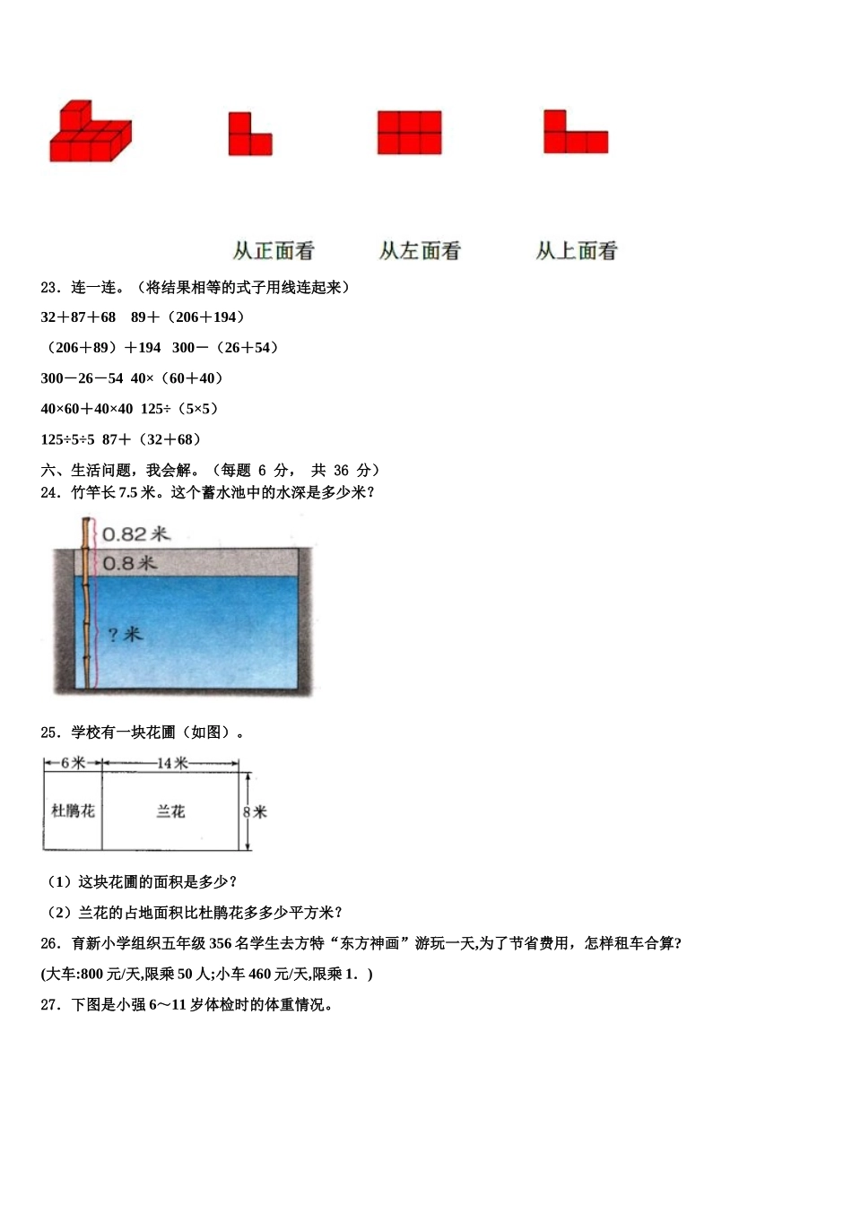 2025届三门峡市陕县四年级数学第二学期期末预测试题含解析_第3页