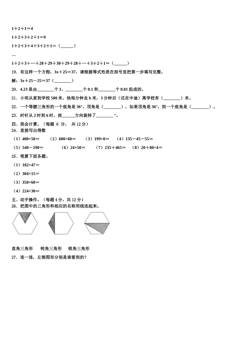 新郑市2024-2025学年四下数学期末综合测试模拟试题含解析_第2页
