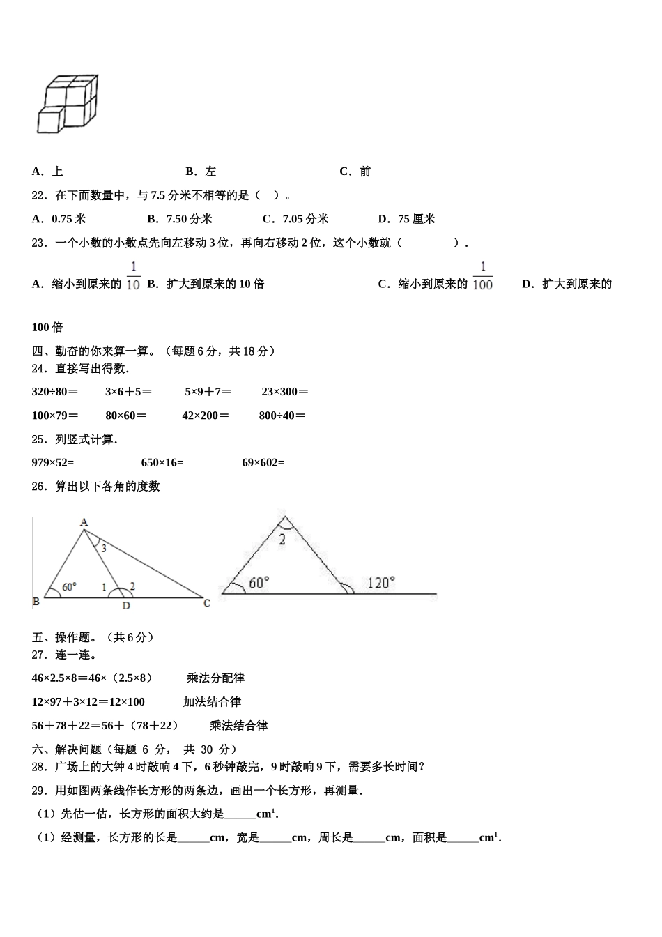 2024-2025学年河南省洛阳市栾川县第二实验小学数学四下期末调研试题含解析_第2页