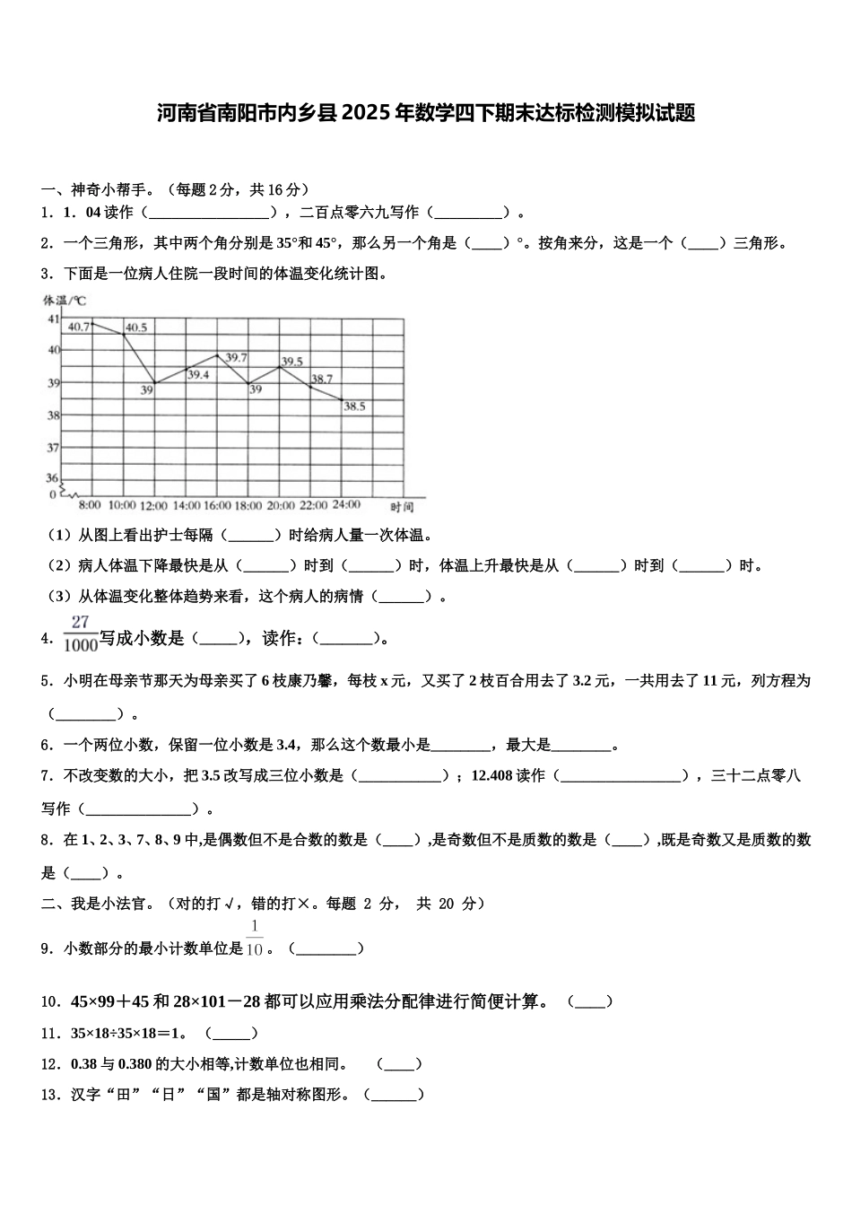 河南省南阳市内乡县2025年数学四下期末达标检测模拟试题含解析_第1页