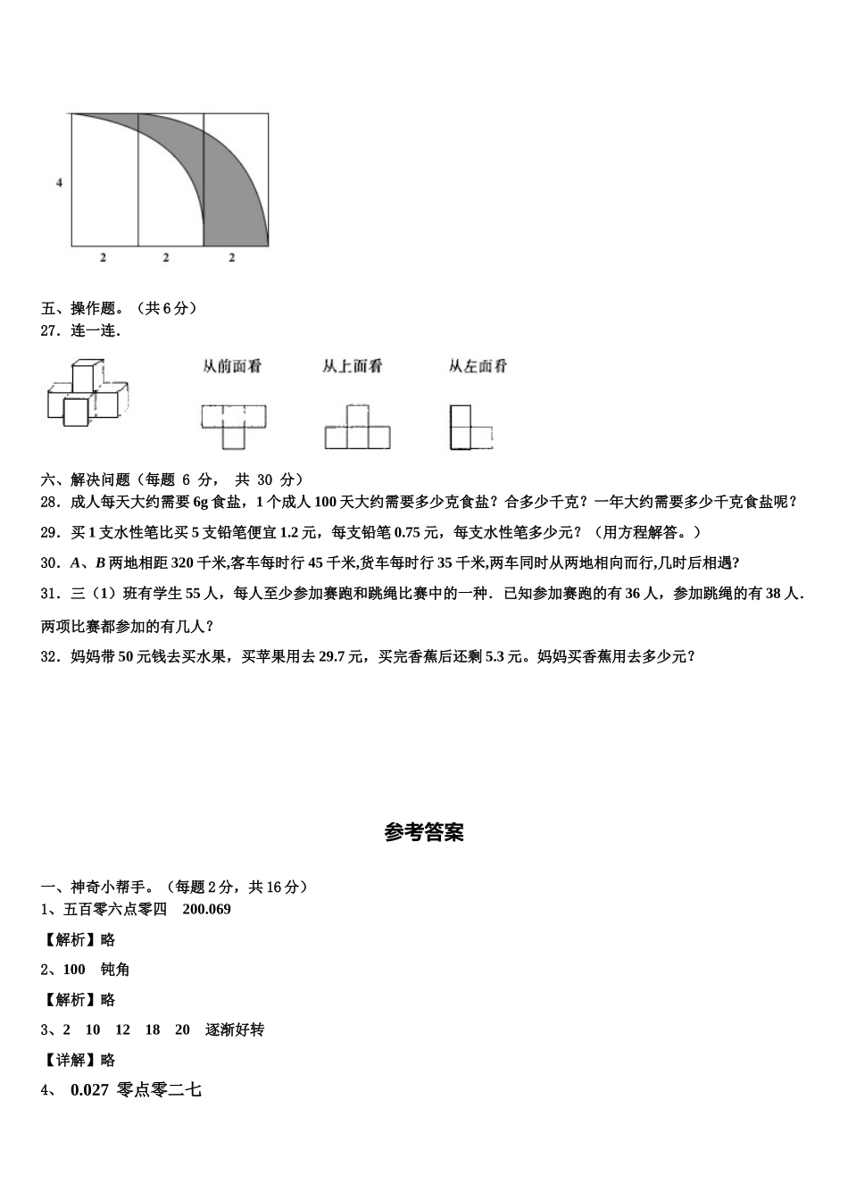 河南省南阳市内乡县2025年数学四下期末达标检测模拟试题含解析_第3页