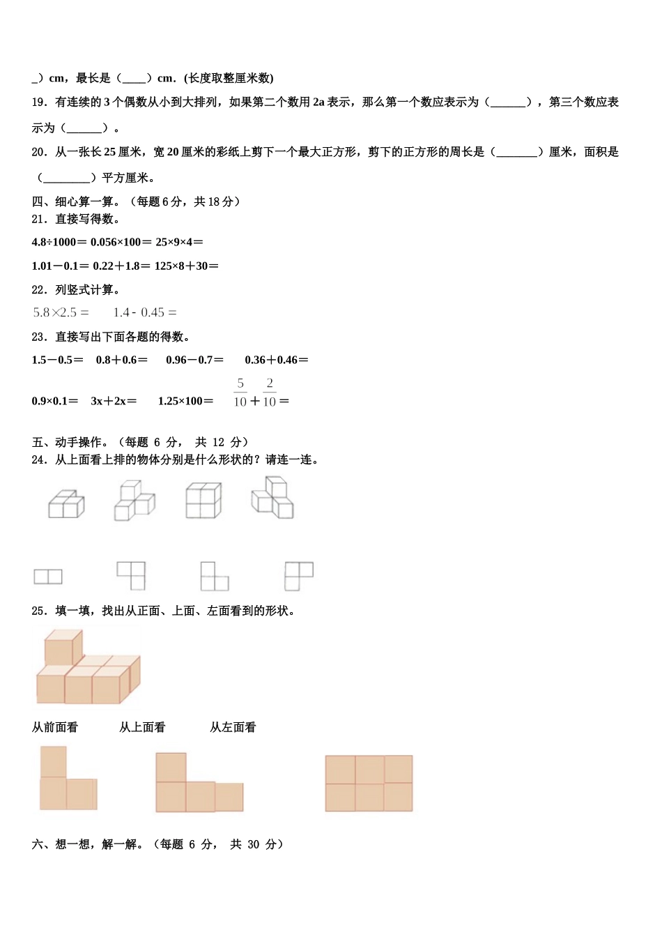 舞钢市2025年四年级数学第二学期期末学业水平测试模拟试题含解析_第2页