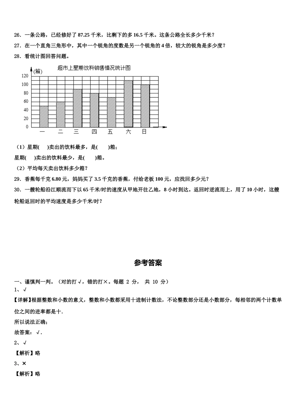 舞钢市2025年四年级数学第二学期期末学业水平测试模拟试题含解析_第3页