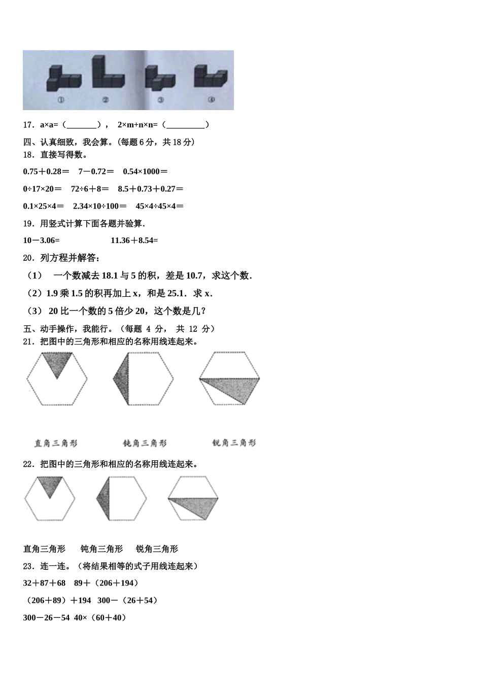 2025届河南省开封市杞县金杞学校四下数学期末监测模拟试题含解析_第2页