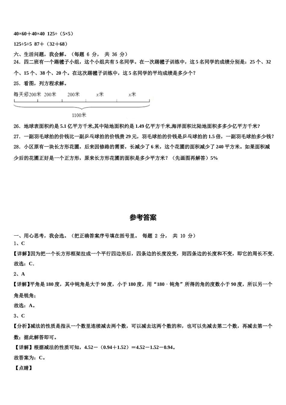 2025届河南省开封市杞县金杞学校四下数学期末监测模拟试题含解析_第3页