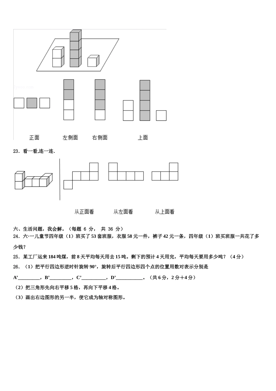 河南省南阳市内乡县2025届四下数学期末综合测试模拟试题含解析_第3页