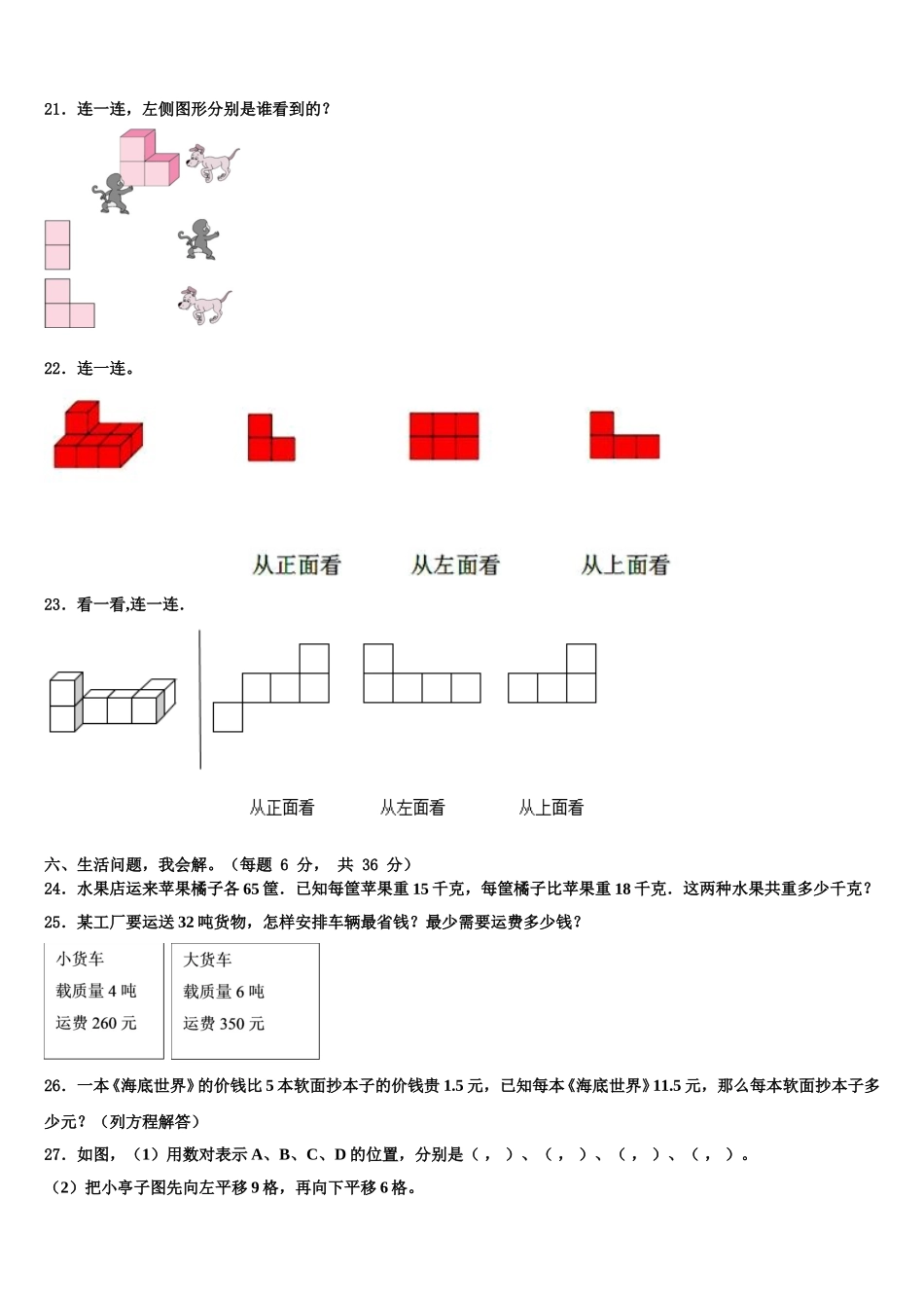 2024-2025学年河南省商丘市永城市数学四下期末质量跟踪监视试题含解析_第3页