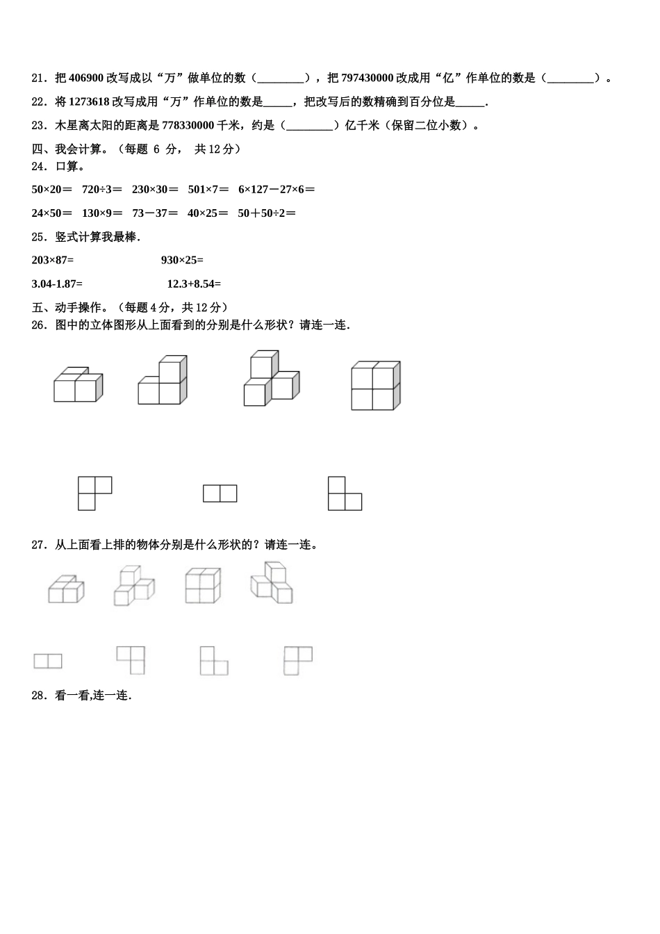 洛阳市2025年四下数学期末考试试题含解析_第3页