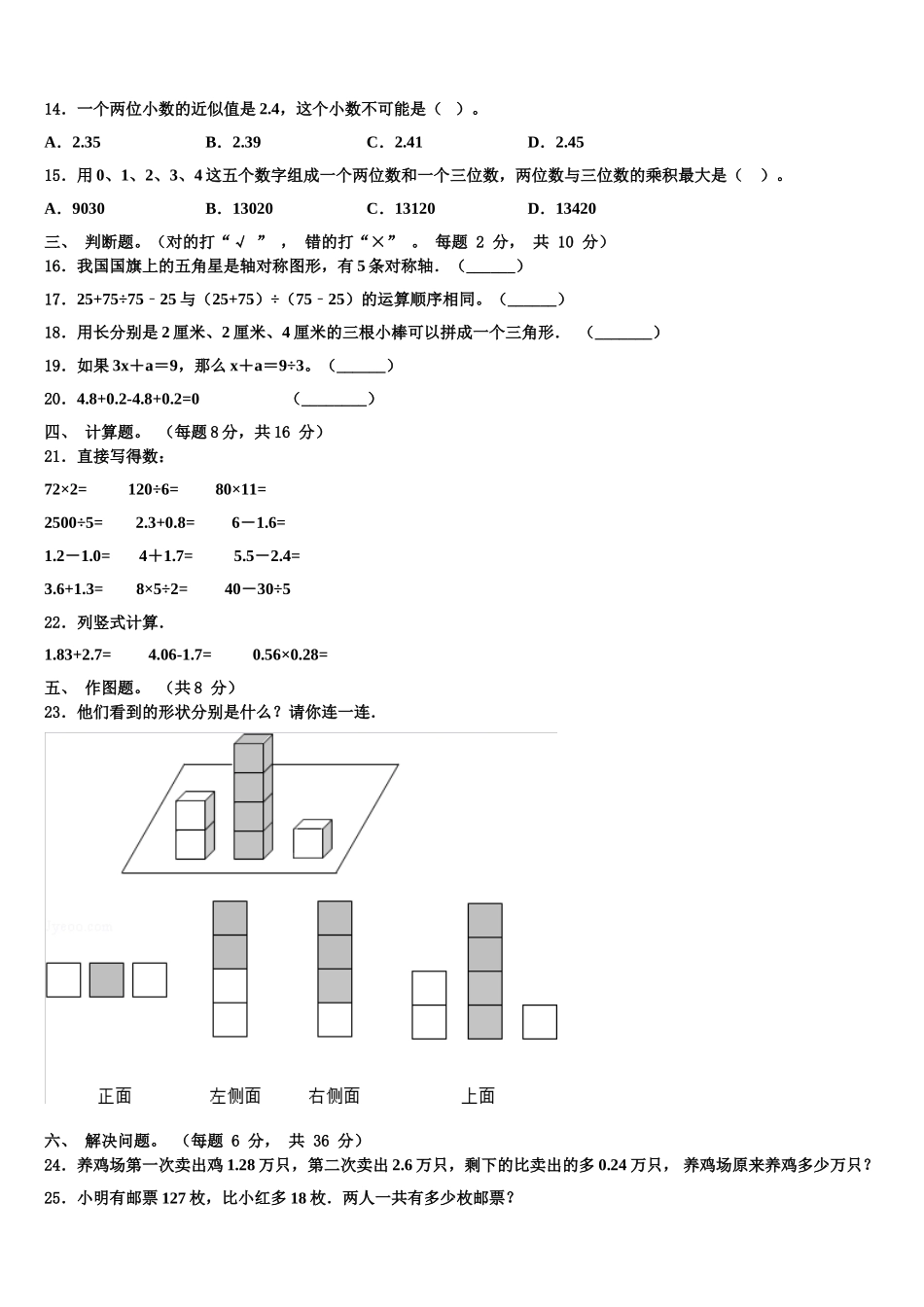 河南省焦作市沁阳市2025年数学四下期末检测模拟试题含解析_第2页