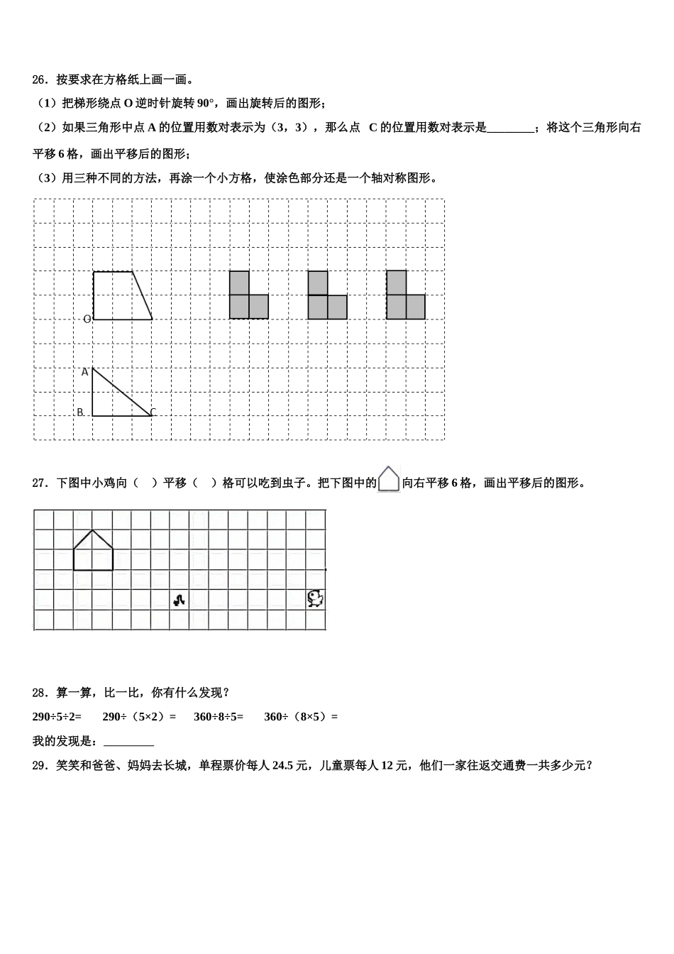 河南省焦作市沁阳市2025年数学四下期末检测模拟试题含解析_第3页