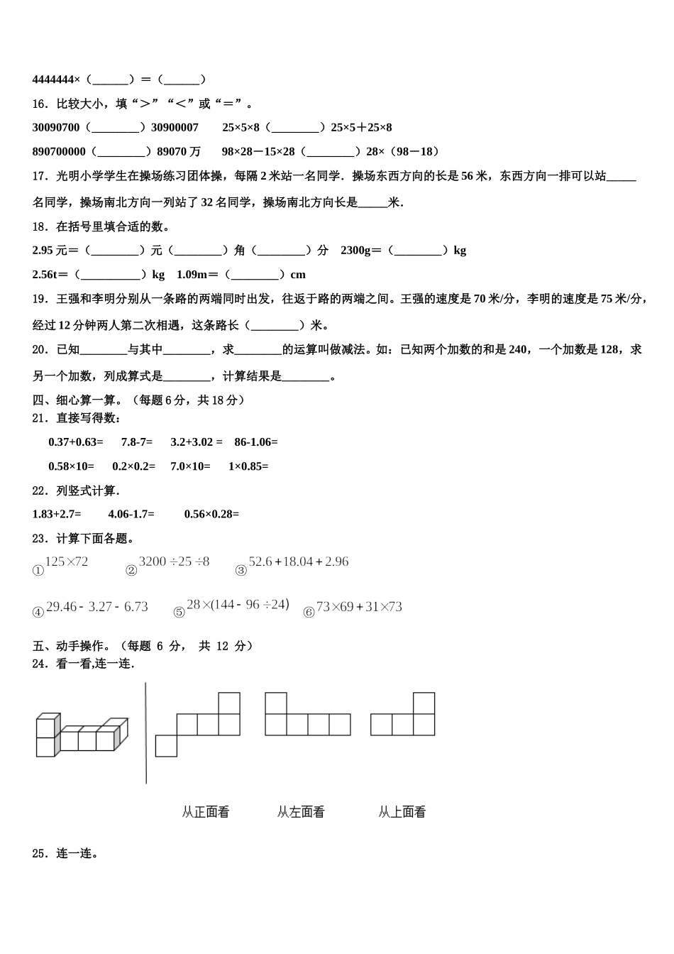 禹州市2024-2025学年数学四下期末学业水平测试试题含解析_第2页