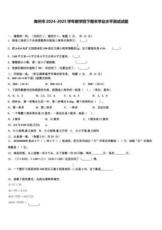 禹州市2024-2025学年数学四下期末学业水平测试试题含解析