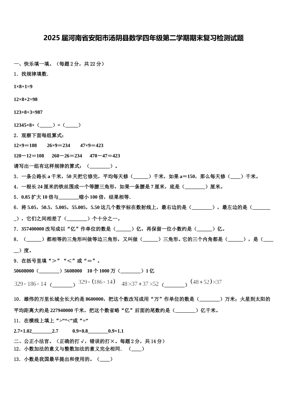 2025届河南省安阳市汤阴县数学四年级第二学期期末复习检测试题含解析_第1页