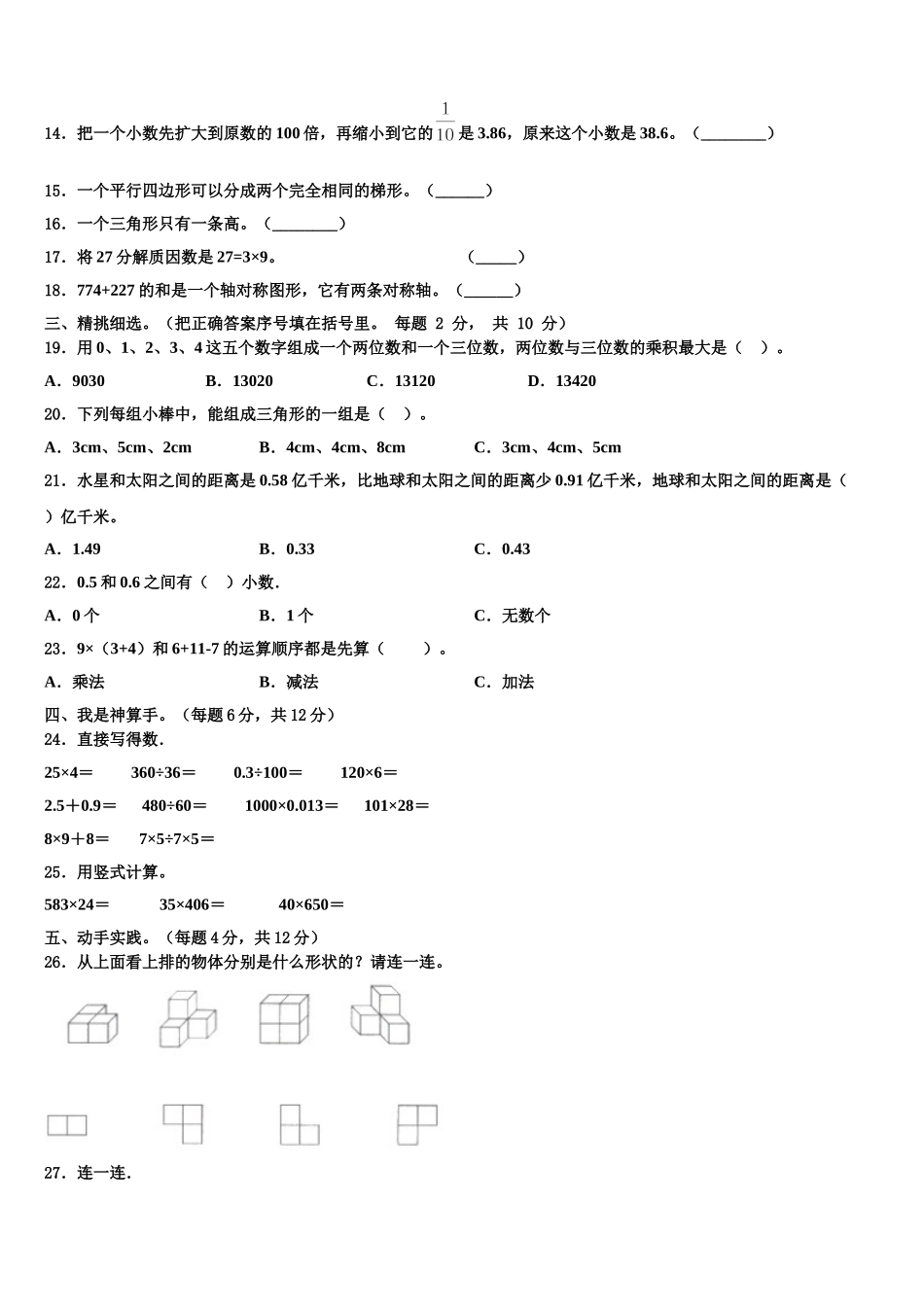 2025届河南省安阳市汤阴县数学四年级第二学期期末复习检测试题含解析_第2页