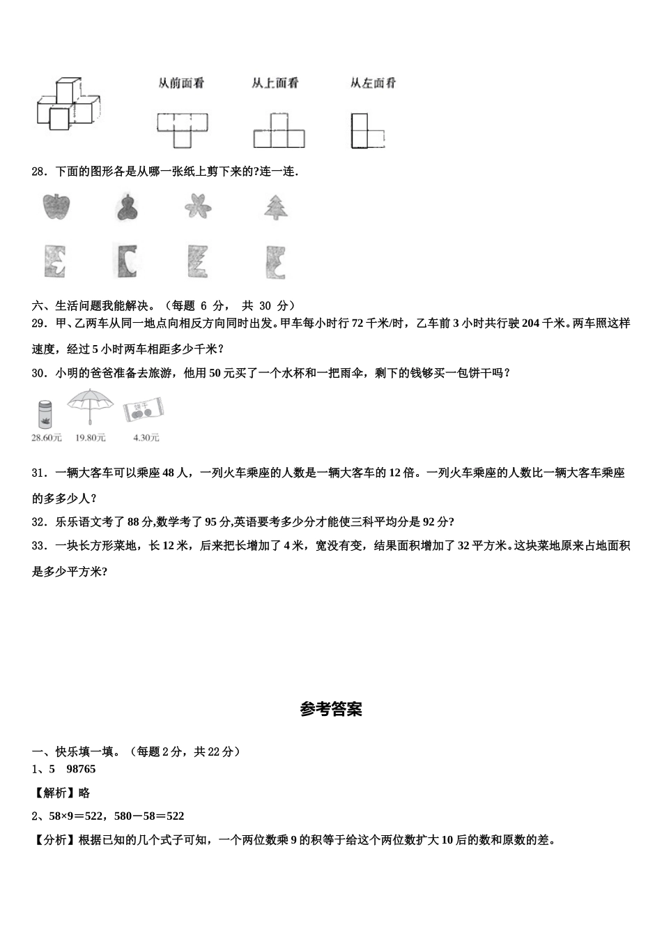 2025届河南省安阳市汤阴县数学四年级第二学期期末复习检测试题含解析_第3页