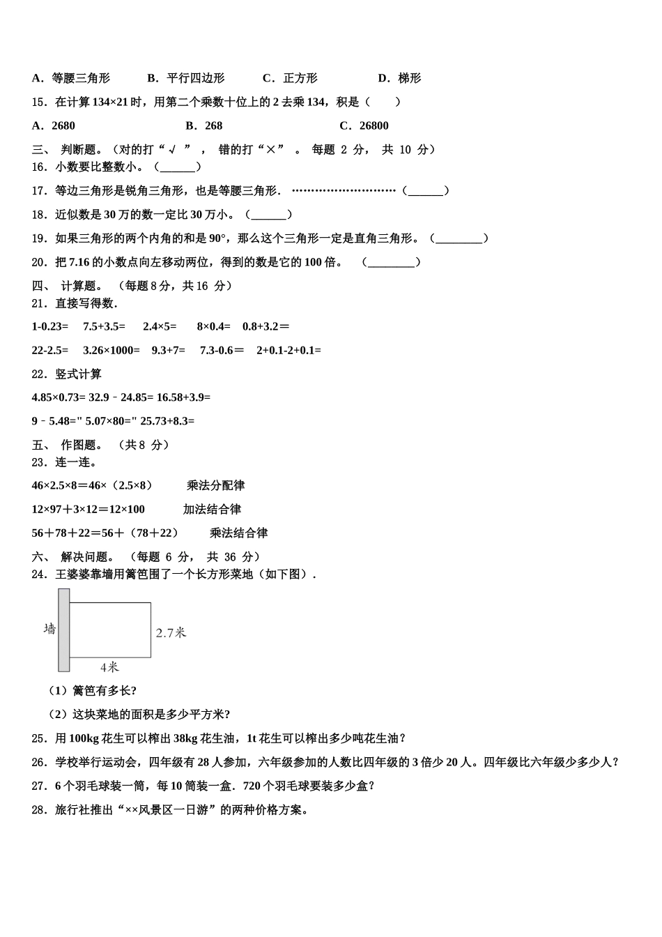 河南省郑州市2025届数学四年级第二学期期末统考试题含解析_第2页