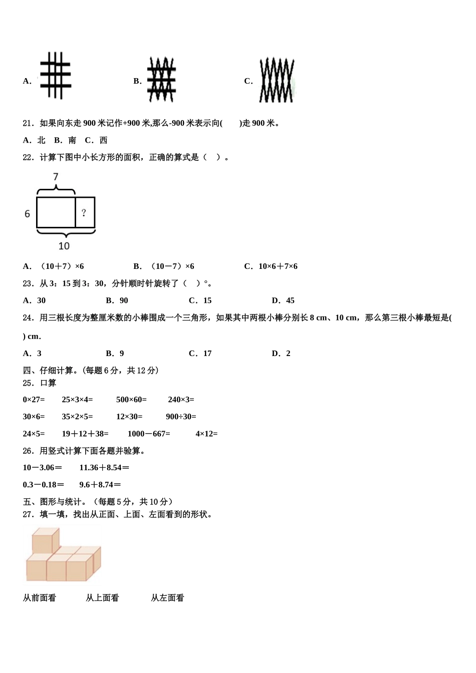 2024-2025学年郑州市新郑市四年级数学第二学期期末统考模拟试题含解析_第2页