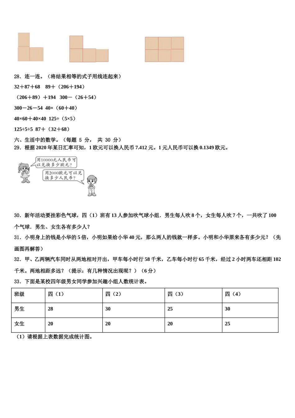 2024-2025学年郑州市新郑市四年级数学第二学期期末统考模拟试题含解析_第3页