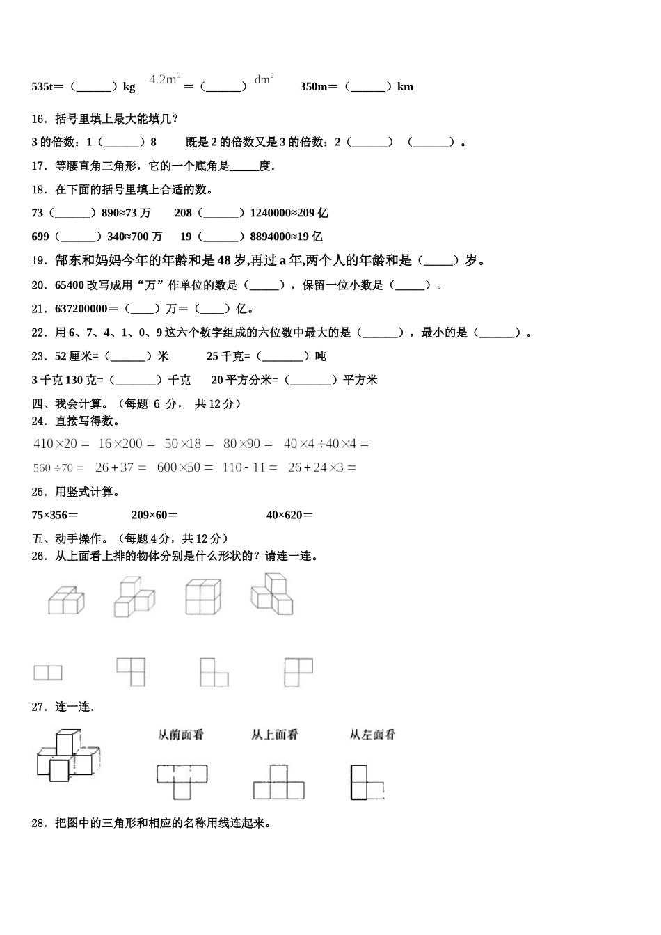 南阳市2024-2025学年四年级数学第二学期期末联考试题含解析_第2页